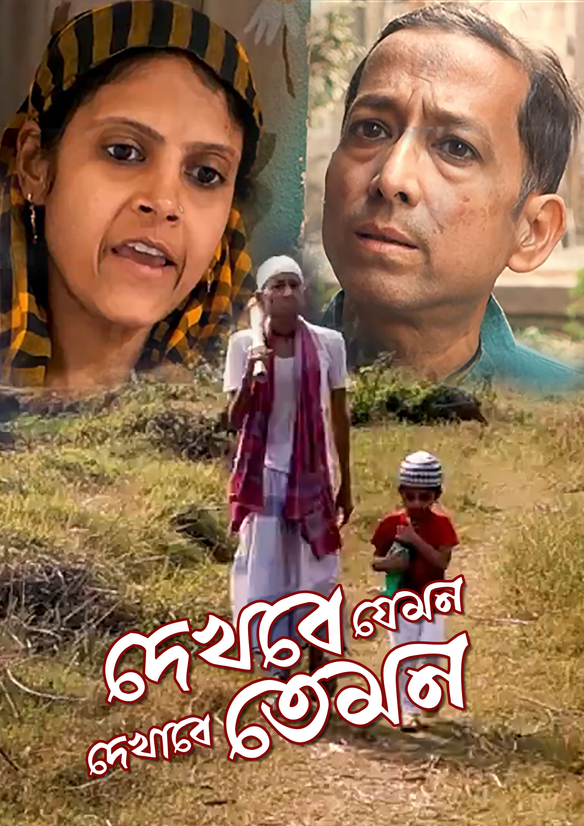 Dekhbe Jemon Dekhabe Temon